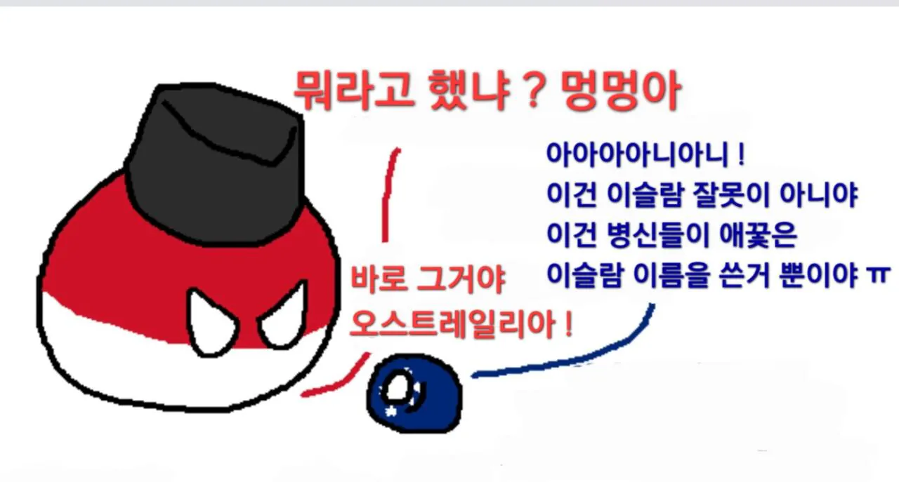 Screenshot_2026-04-27_000630.jpg 폴란드볼) 인도네시아가 호주를 협박하는 방법들과 이유