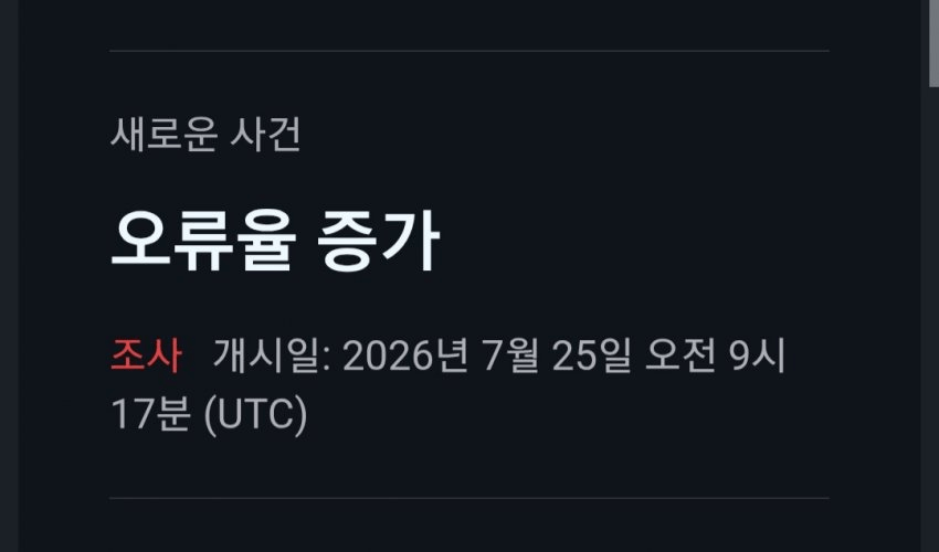 image.png 속보)chat gpt 전체 서비스 사망