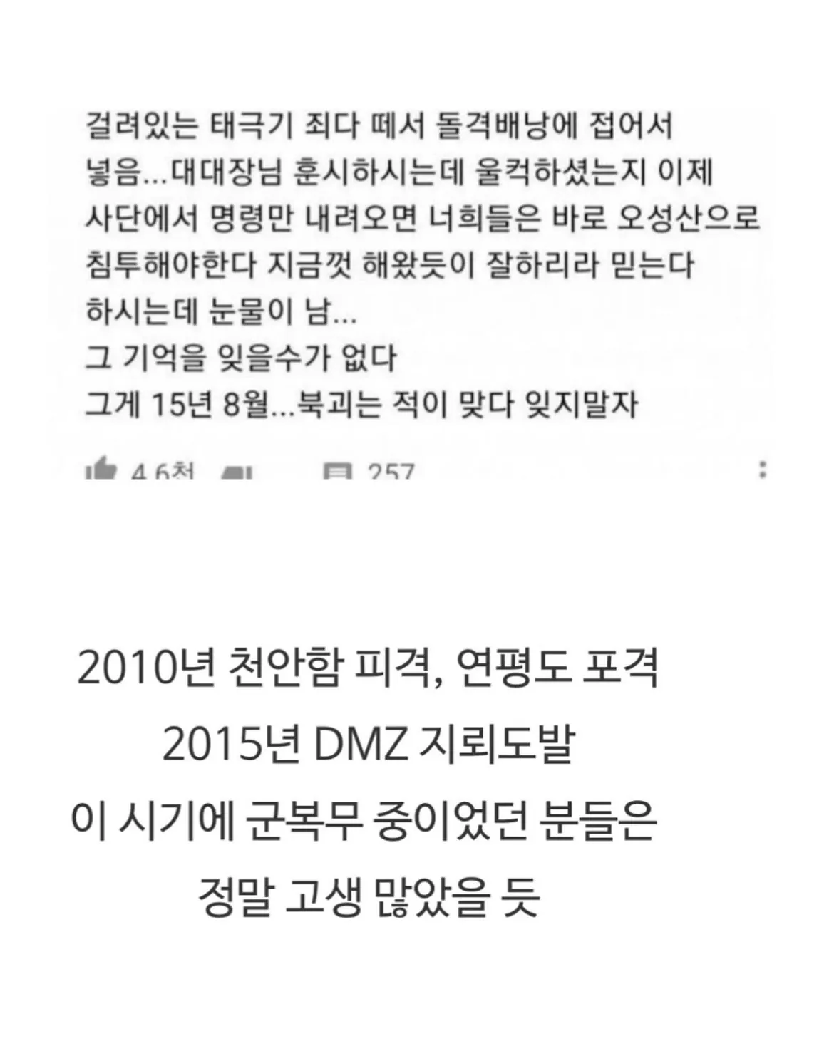 IMG_8205.jpeg 북한 도발 당시 수색대 분위기ㄷㄷㄷ..jpg