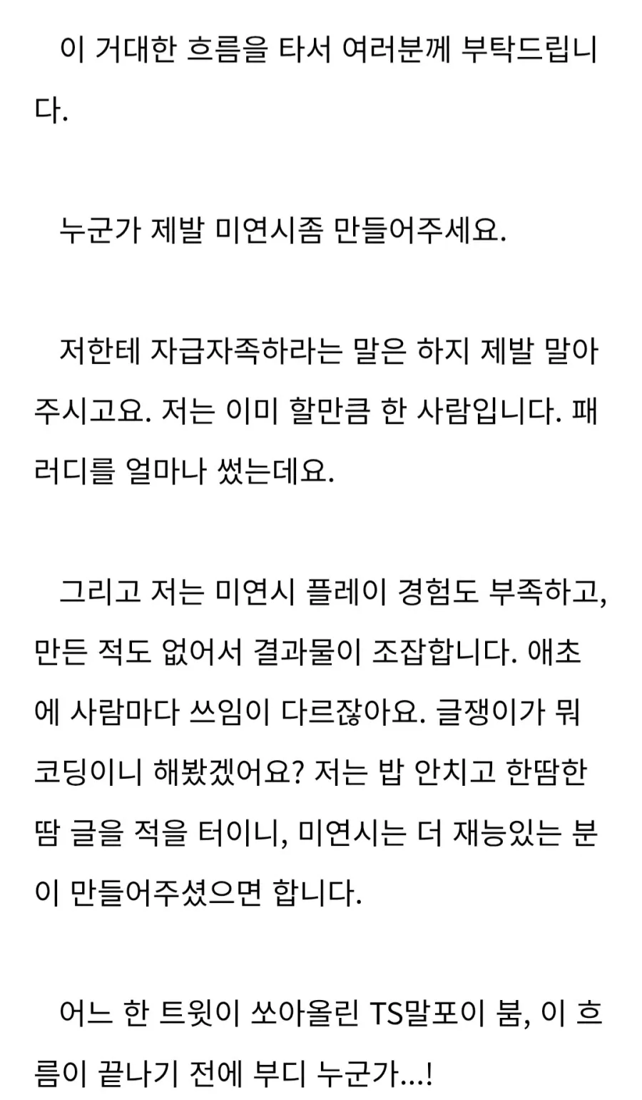 83822.webp TS말포이 유행시킨 한국인 작가의 간곡한 부탁