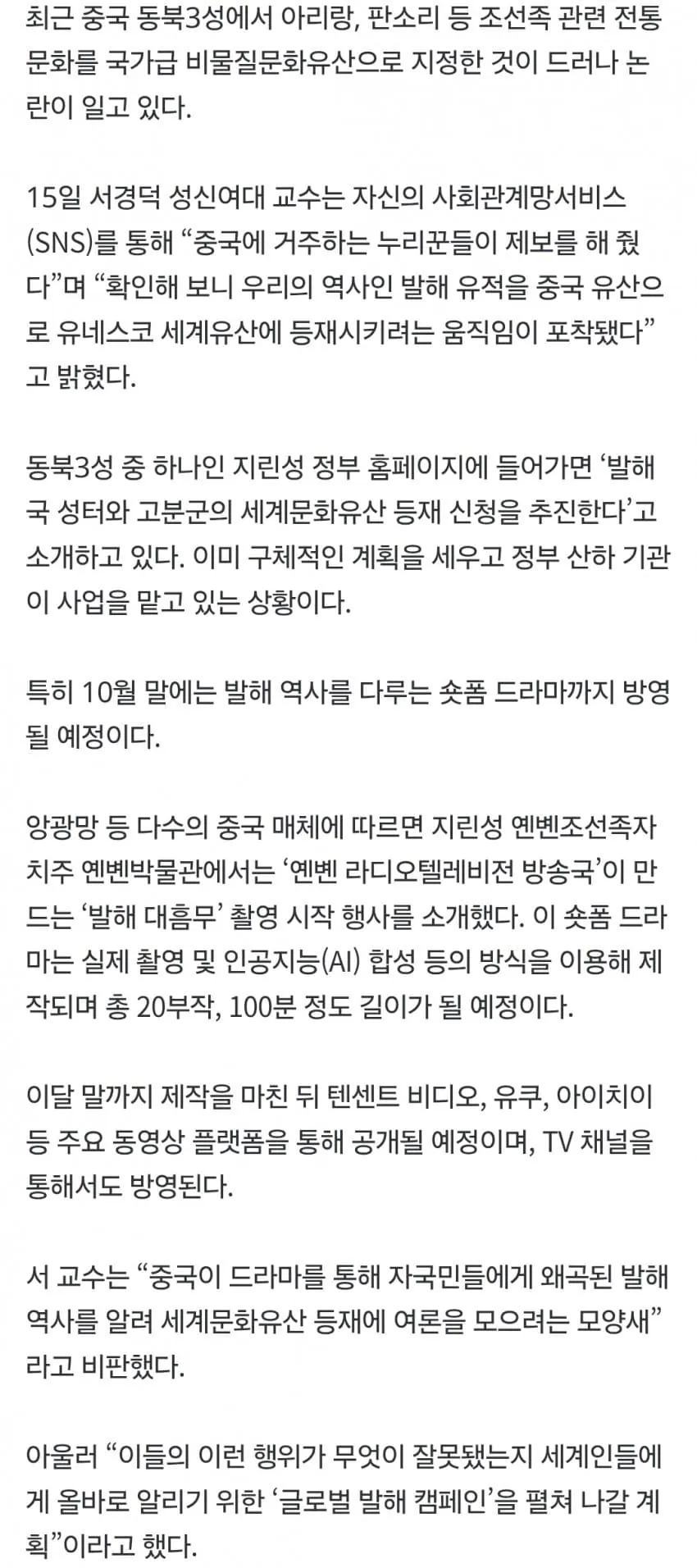 “아리랑도, 발해 유적도 다 중국 것”…中, 세계유산 등재 추진 또 논란