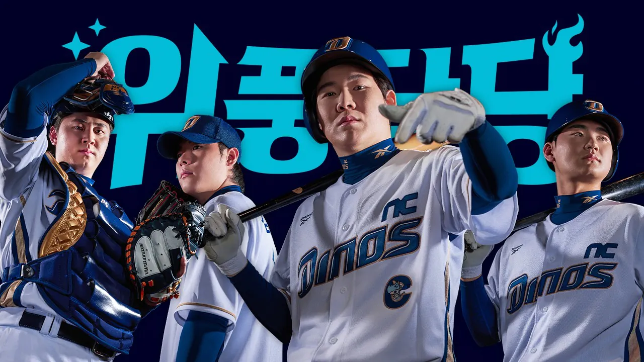 image.png [26시즌 결산] NC 다이노스 - 투수 1편