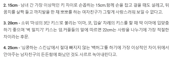 키차이 02.png 남녀 간의 키 차이로 보는 이상적인 스킨십