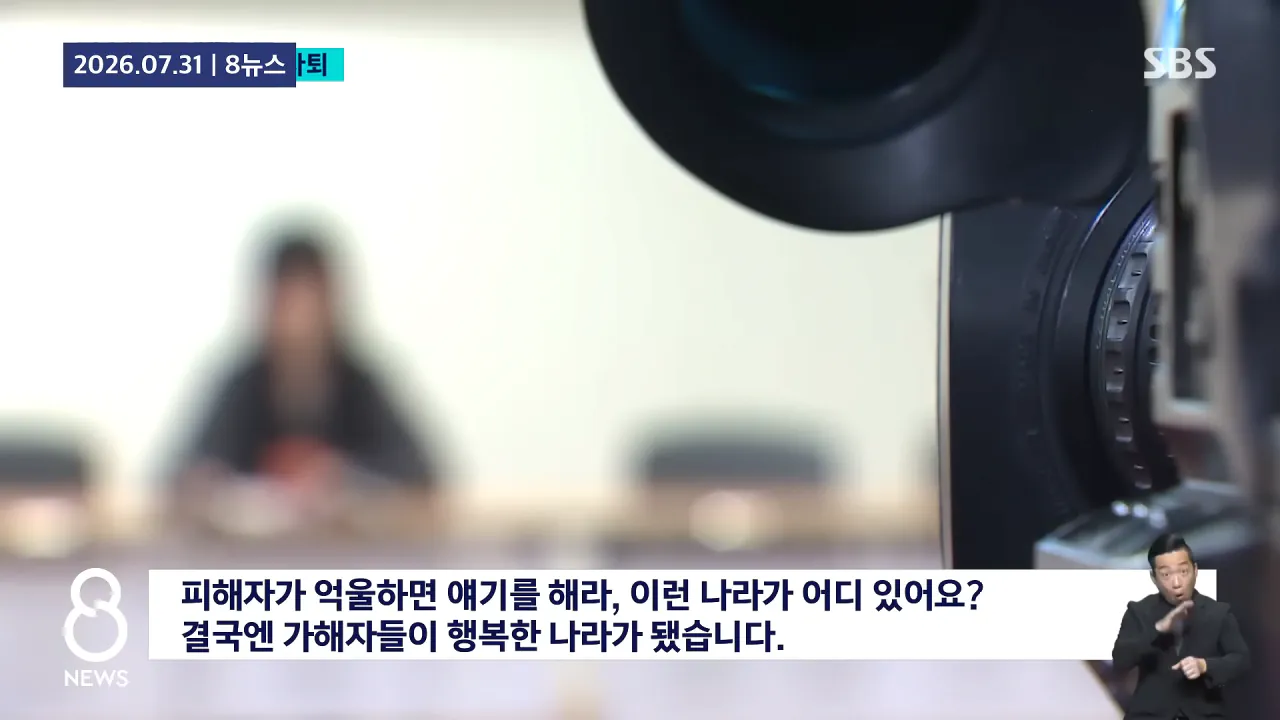 _가해자들이 행복한 나라 됐다_..'부산 돌려차기' 피해자 '분노' _ SBS _ 모아보는 뉴스 3-18 screenshot.png 가해자들이 행복한 나라가 되었다는 대한민국 근황 ㄷㄷㄷ