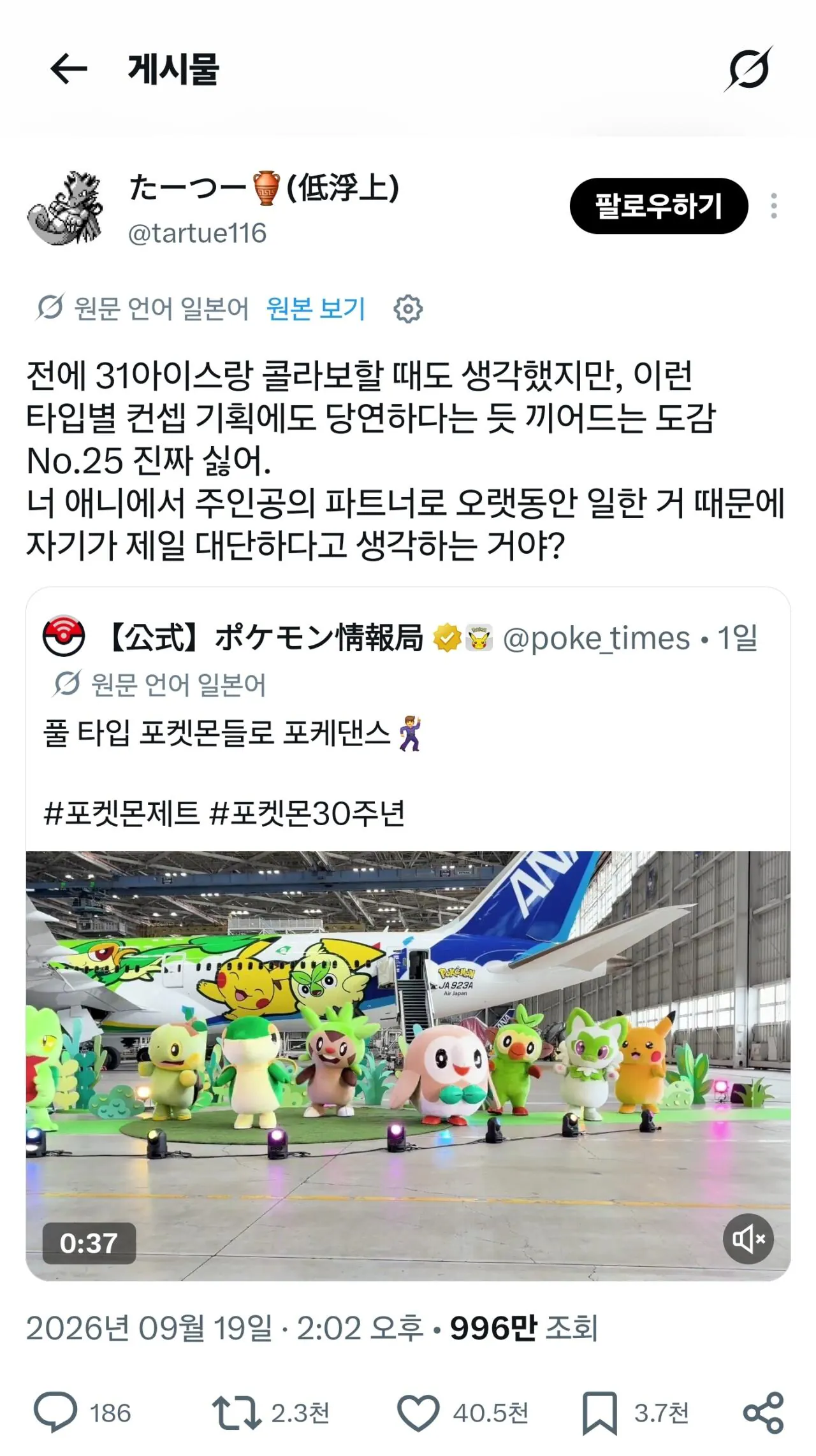 포켓몬 피카츄의 푸시가 너무  심하다는 일본인