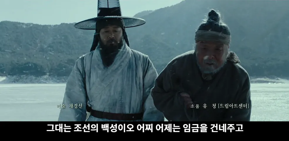 10.png 영화 <남한산성> 늙은 뱃사공과 김상헌