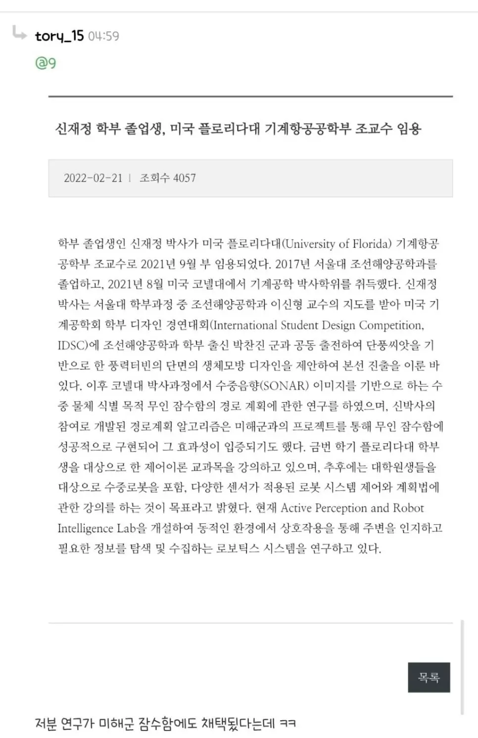 dcbest-20261006-094407-001.webp 서울대 교수 반전에 반적의 연속.JPG