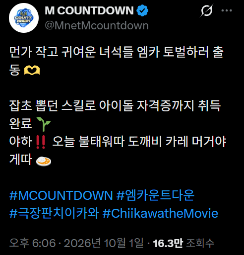 image.png 엠카 음방 뜬 치이카와