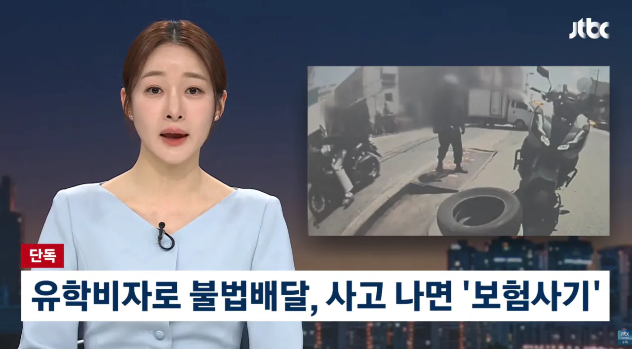 5.png 최근 심각하다는 불법 배달기사 베트남 유학생들