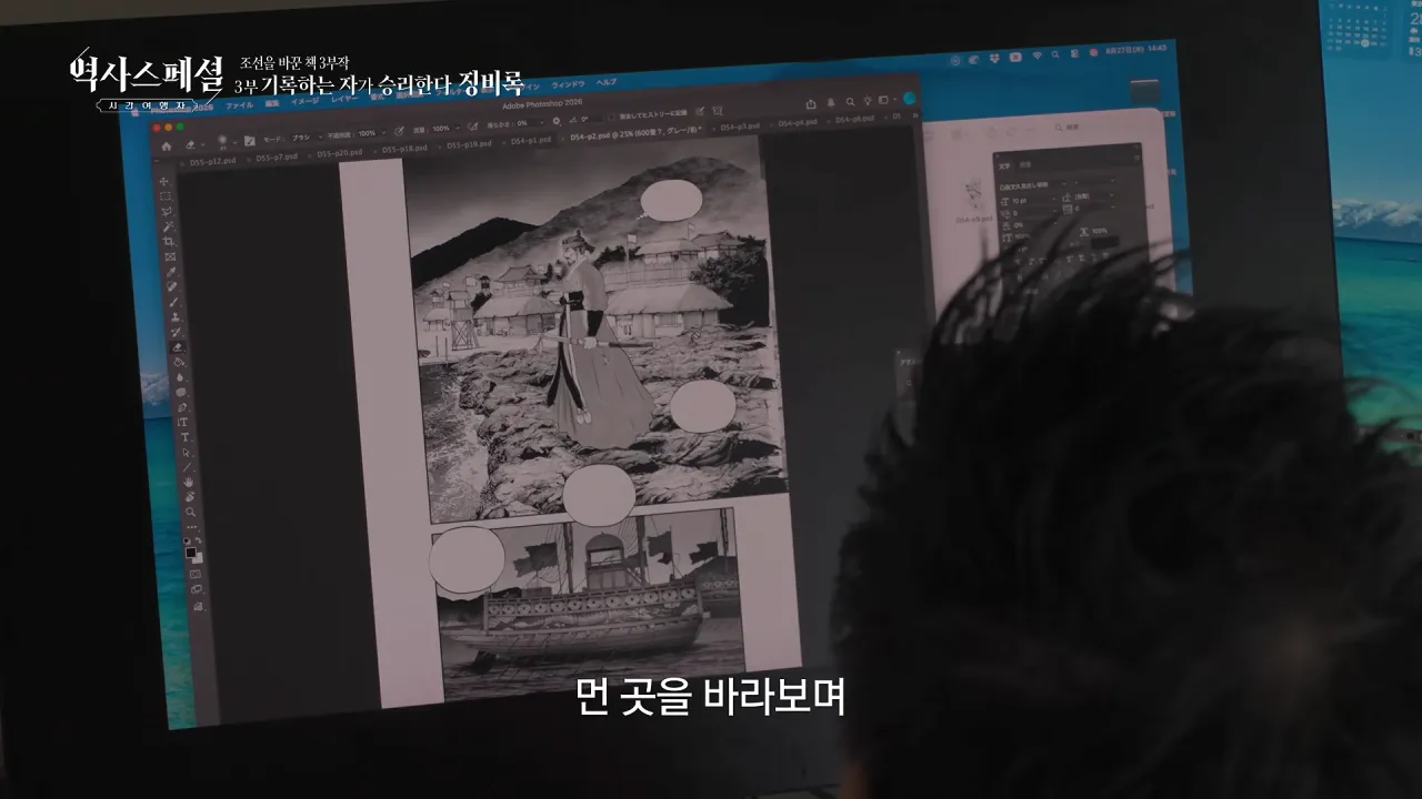 [4K풀] 우리가 아는 임진왜란 서사는 이 책에서 비롯되었다 _ 역사스페셜 시간여행자 조선을 바꾼 책 3부 _기록하는 자가 승리한다, 징비록_ (KBS_2026.10.11 방송) 29-15 screenshot.png 징비록을 참고해서 임진왜란 만화 연재 중인 일본 만화가 ㄷㄷㄷ