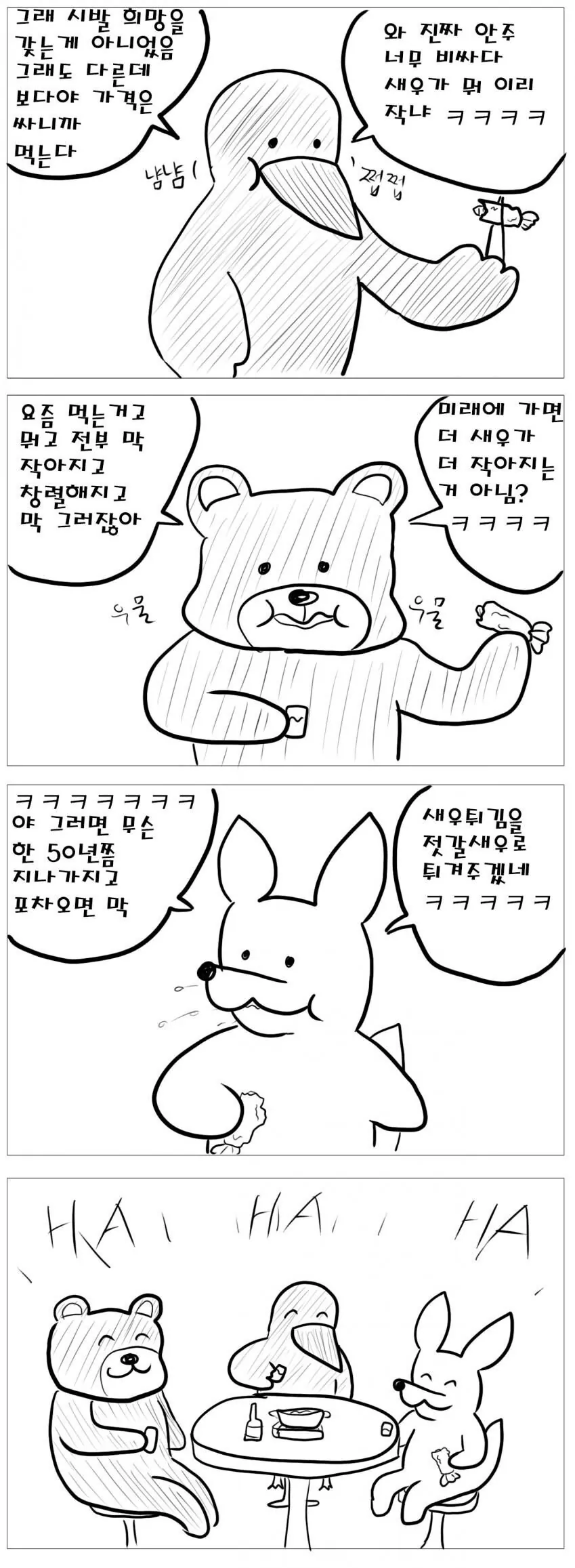 새우튀김3.jpg 술집에서 새우튀김 시키는 만화.manhwa