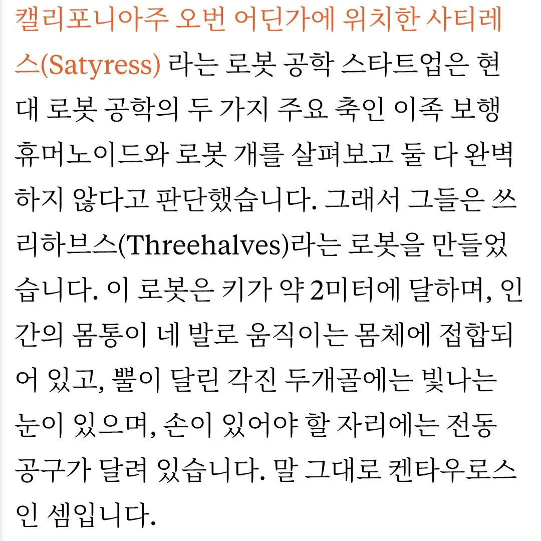 Screenshot_20260803_092754_Chrome.jpg 미국에서 켄타우로스 로봇을 개발중. 디자인이 공포다..