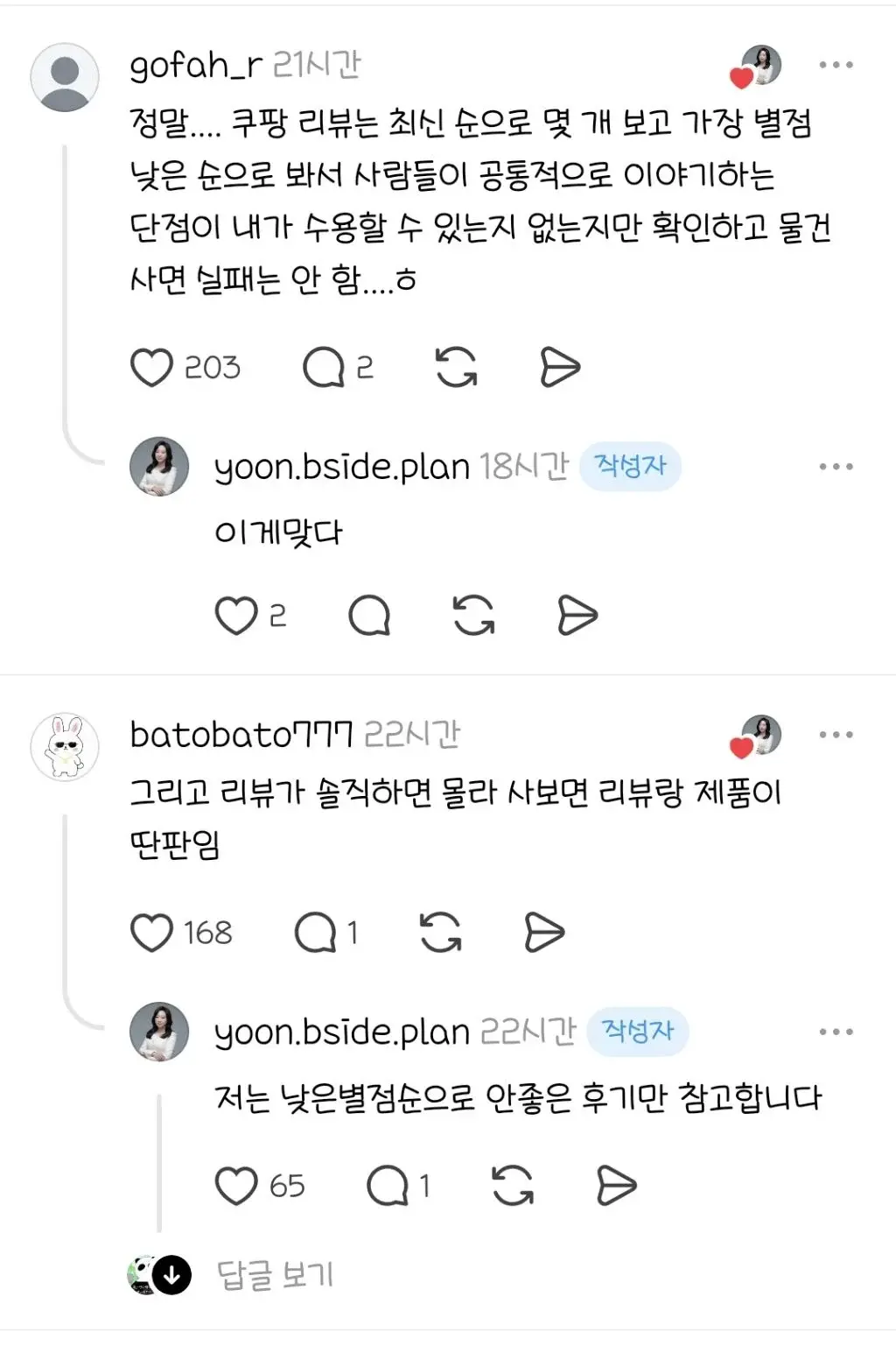 쿠팡 리뷰는 거대한 사이버 쓰레기장인 거 같음 ( 펌