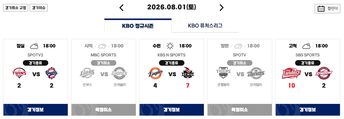 001.png 8월 2일 크보 졌다리그 안내