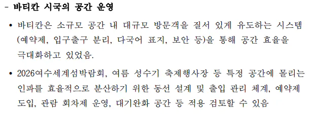 image.png 여수 섬박람회 국외출장 보고서 수준 .jpg