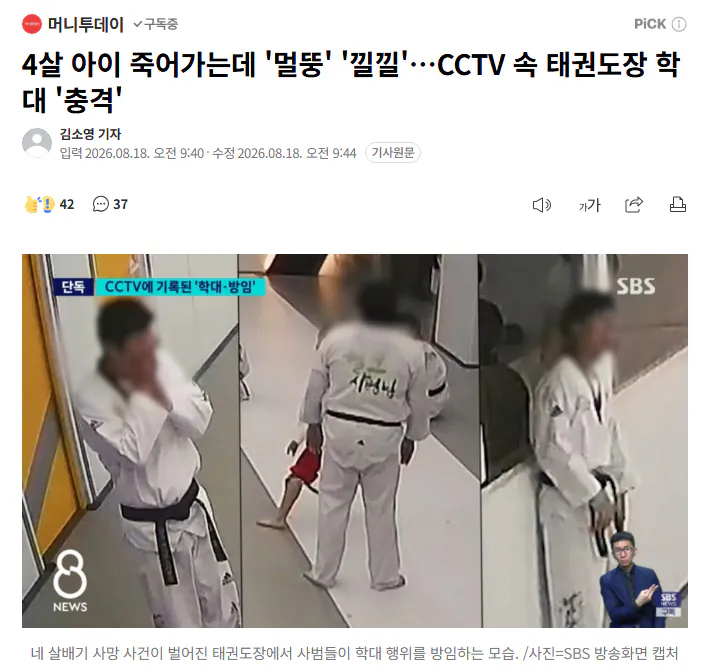 image.png 4์ด ์์ด ์ฃฝ์ด๊ฐ๋๋ฐ '๋ฉ๋ฑ' '๋๋'โฆCCTV ์ ํ๊ถ๋์ฅ ํ๋ '์ถฉ๊ฒฉ'