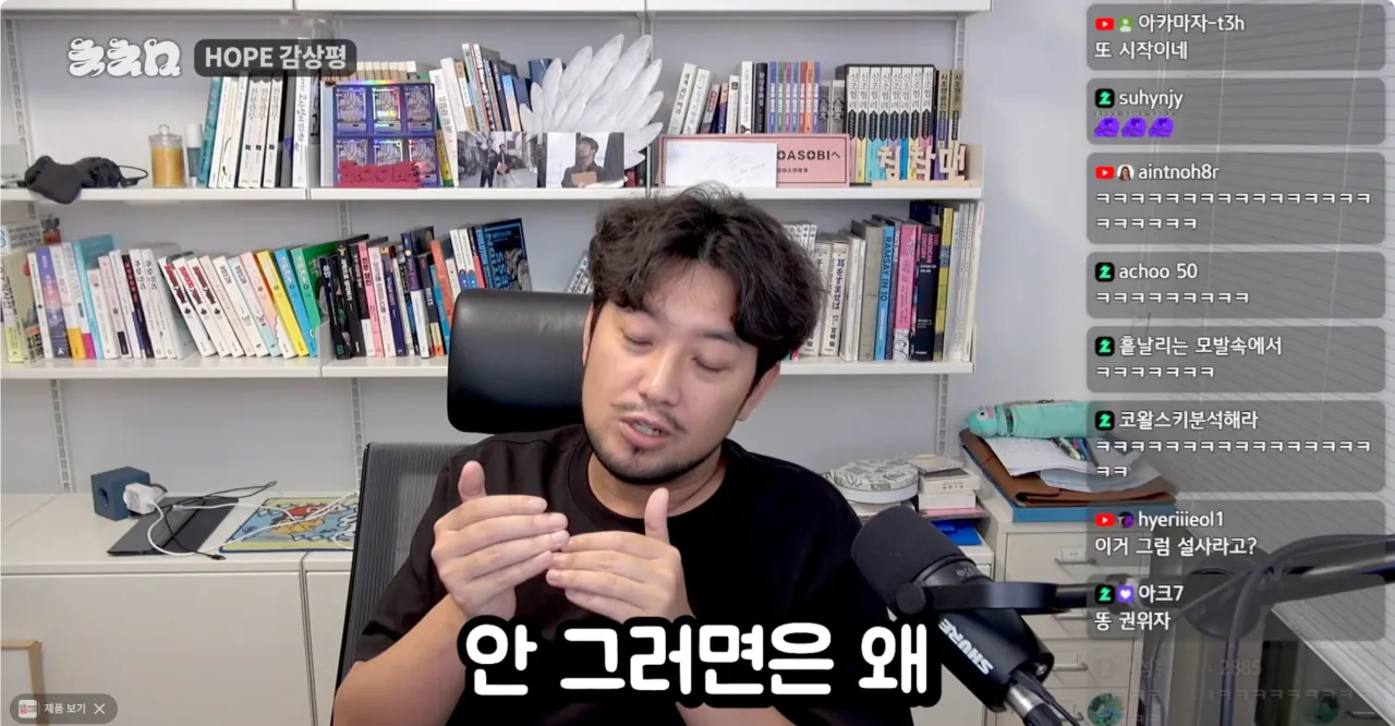 Screenshot 2026-07-23 at 01.08.40.png ㅅㅍ) 영화 호프 감독의 의도를 알아버린 침착맨