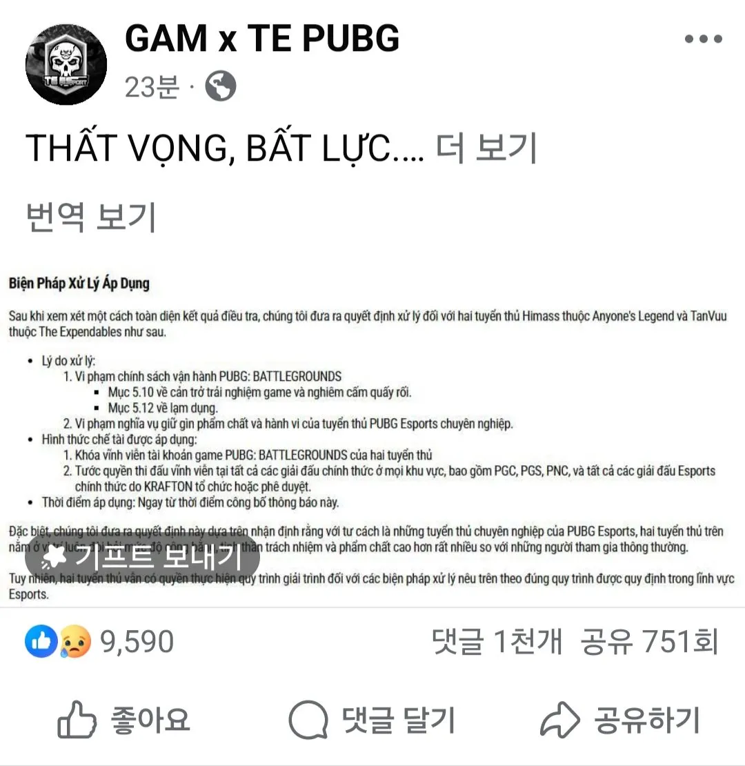 26682.jpg 배그 히마스, 탄부 영구제명 오피셜 공지에 ㅈㄴ 맛있는 베트남 페이스북 반응 ㅋㅋㅋㅋㅋㅋ