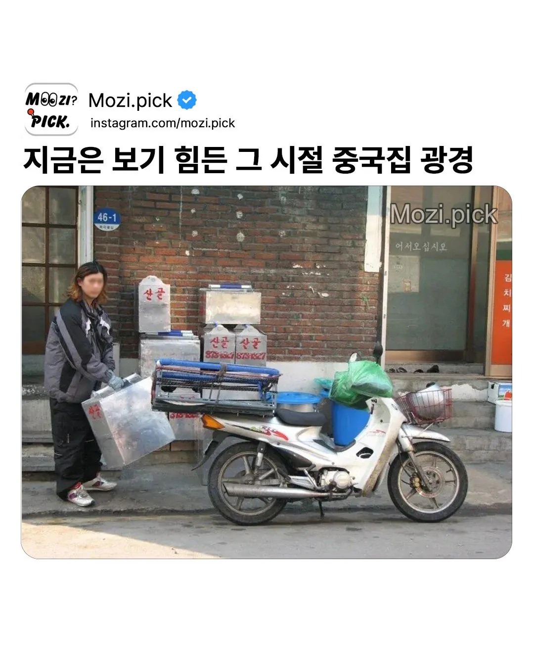 1000034235.jpg 옛날 중국집 배달 풍경..