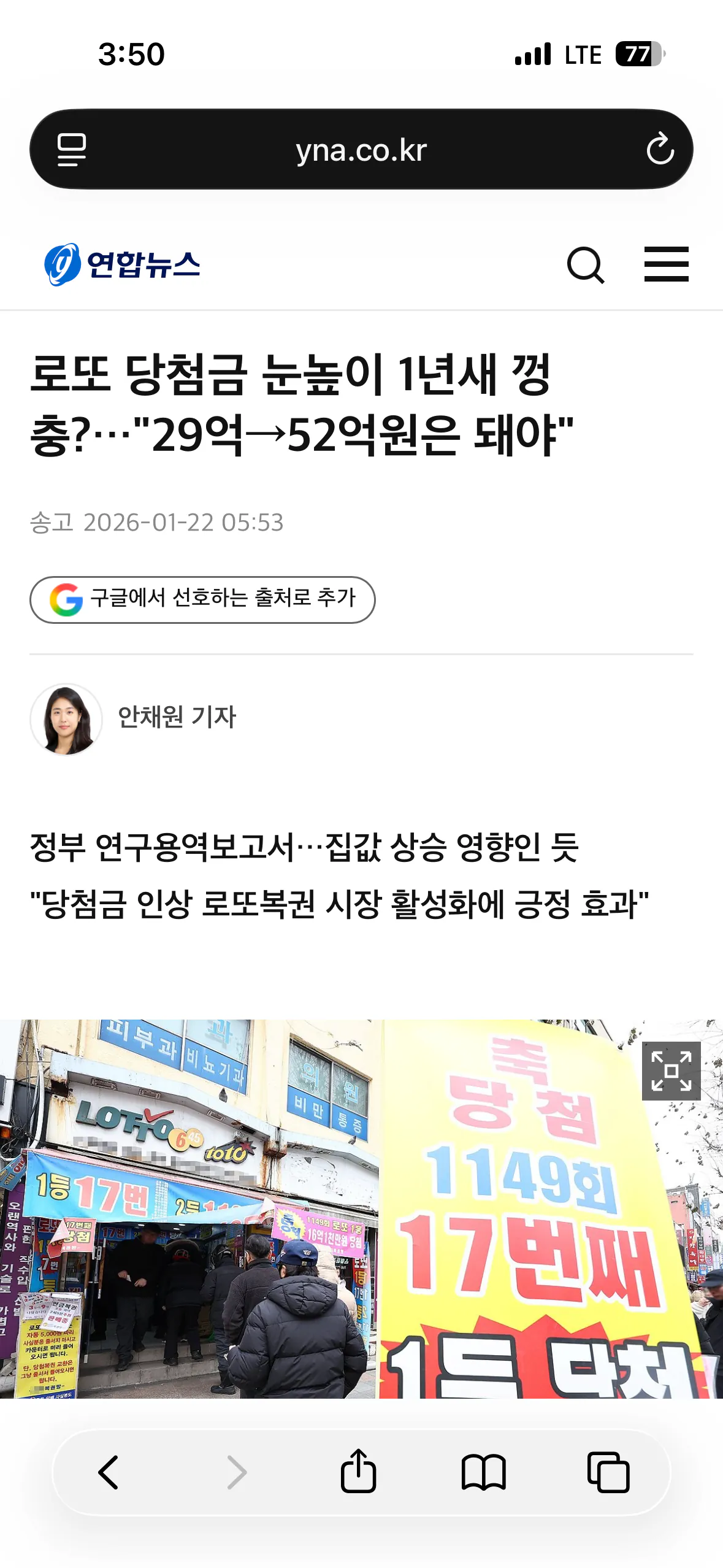 IMG_1570.png 로또 당첨금 29억도 낮아