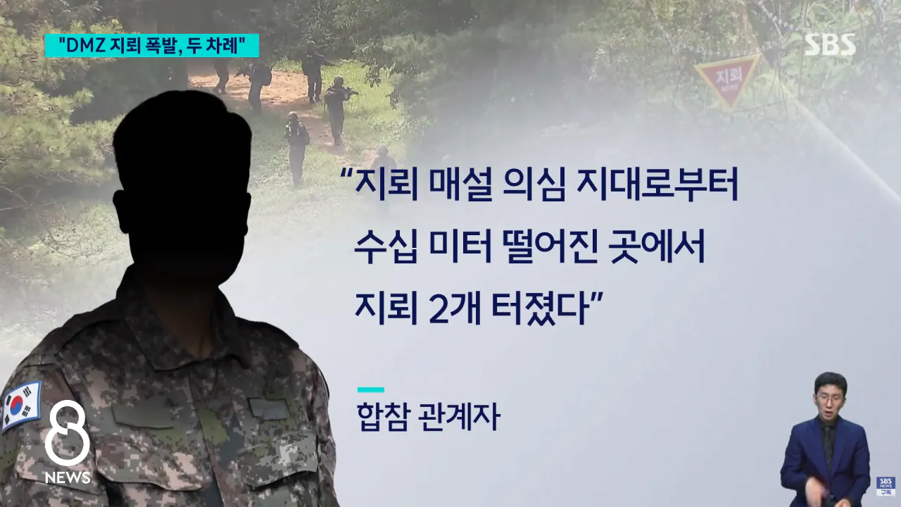 스크린샷(1587).png DMZ 지뢰 폭발 당시 바디캠 2대 확보 분석중
