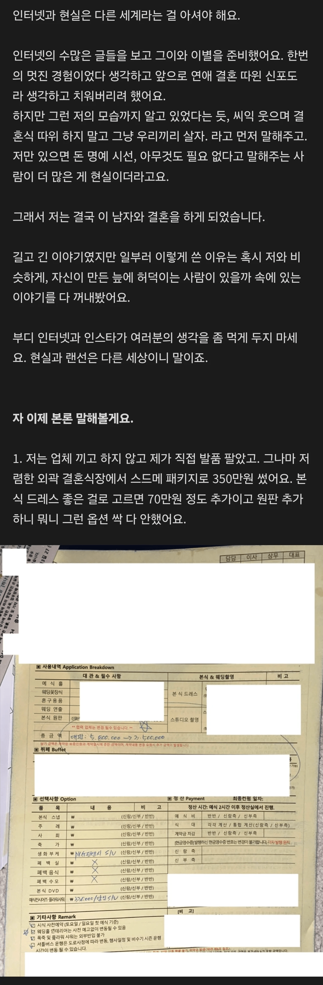 image.png 흙수저 신부의 350만 원 가성비 결혼식 후기.JPG