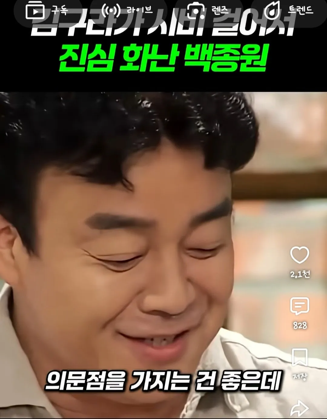 백종원 수많은 내로남불 중 김치관련 또...