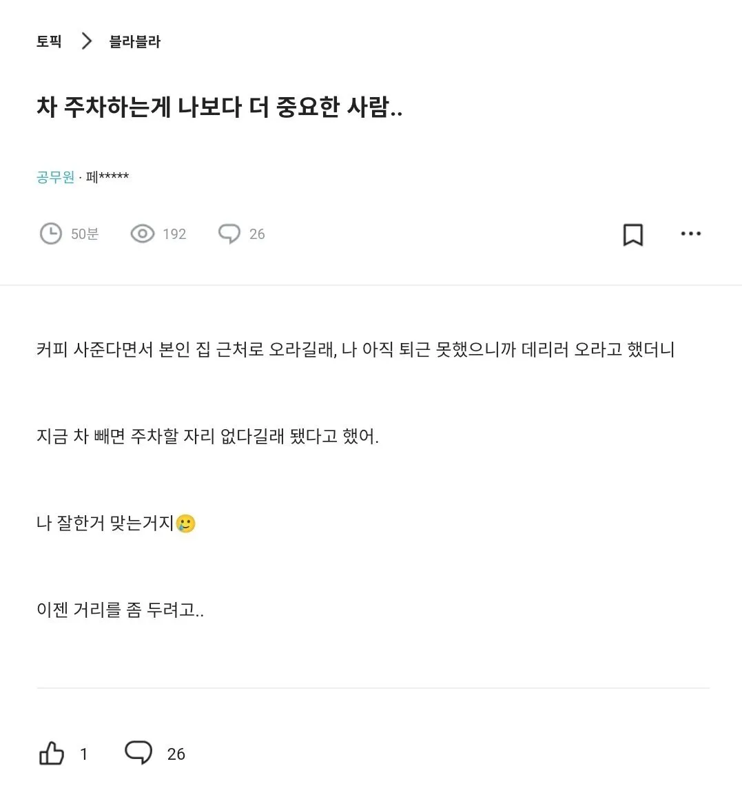 IMG_1224.jpeg 주차자리가 나보다 중요한 썸남.jpg 주차자리가 나보다 중요한 썸남.jpg