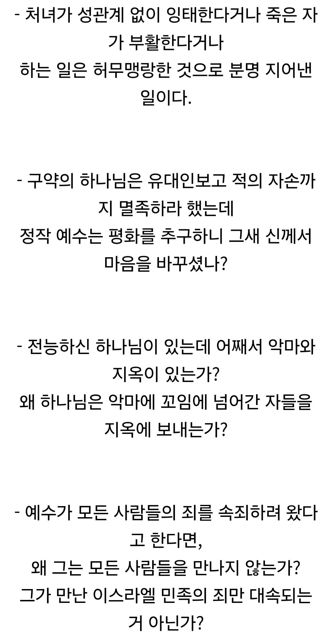Screenshot_20260715_143030_Samsung Browser.jpg 고대 로마에서 기독교의 교리적 모순이 드러났음에도 확산된 이유.jpg