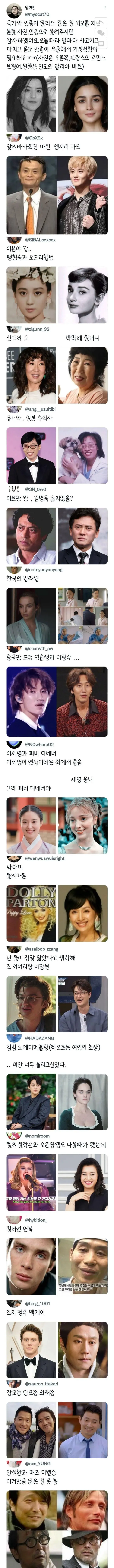 image.png 국가와 인종이 달라도 같은 결 외모 .jpg