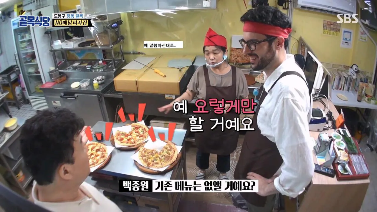 “꿀팁 줄게요!” 파브리, NO배달피자집 사장님 위해 남긴 번호★ㅣ백종원의 골목식당(Back Street)ㅣSBS ENTER..mp4_20260909_094336.770.jpg 백종원이 인기 피자 없애고 피자 메뉴를 3개로 줄이라고 한 이유