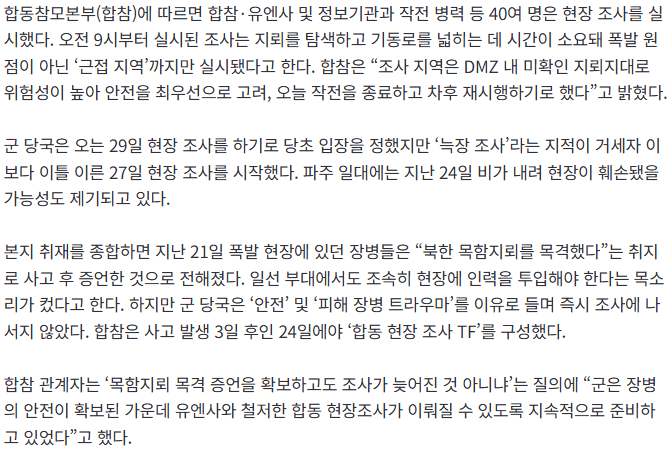 20260928_055340.png [단독] 폭발 현장 장병들 “北 목함지뢰 봤다”