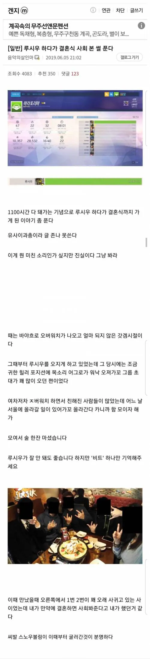오버워치하다가 결혼식 사회 본 썰