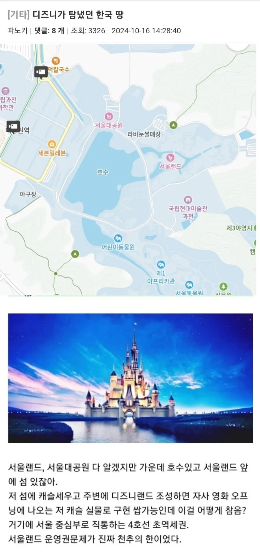 디즈니가 탐냈던 한국 땅.jpg