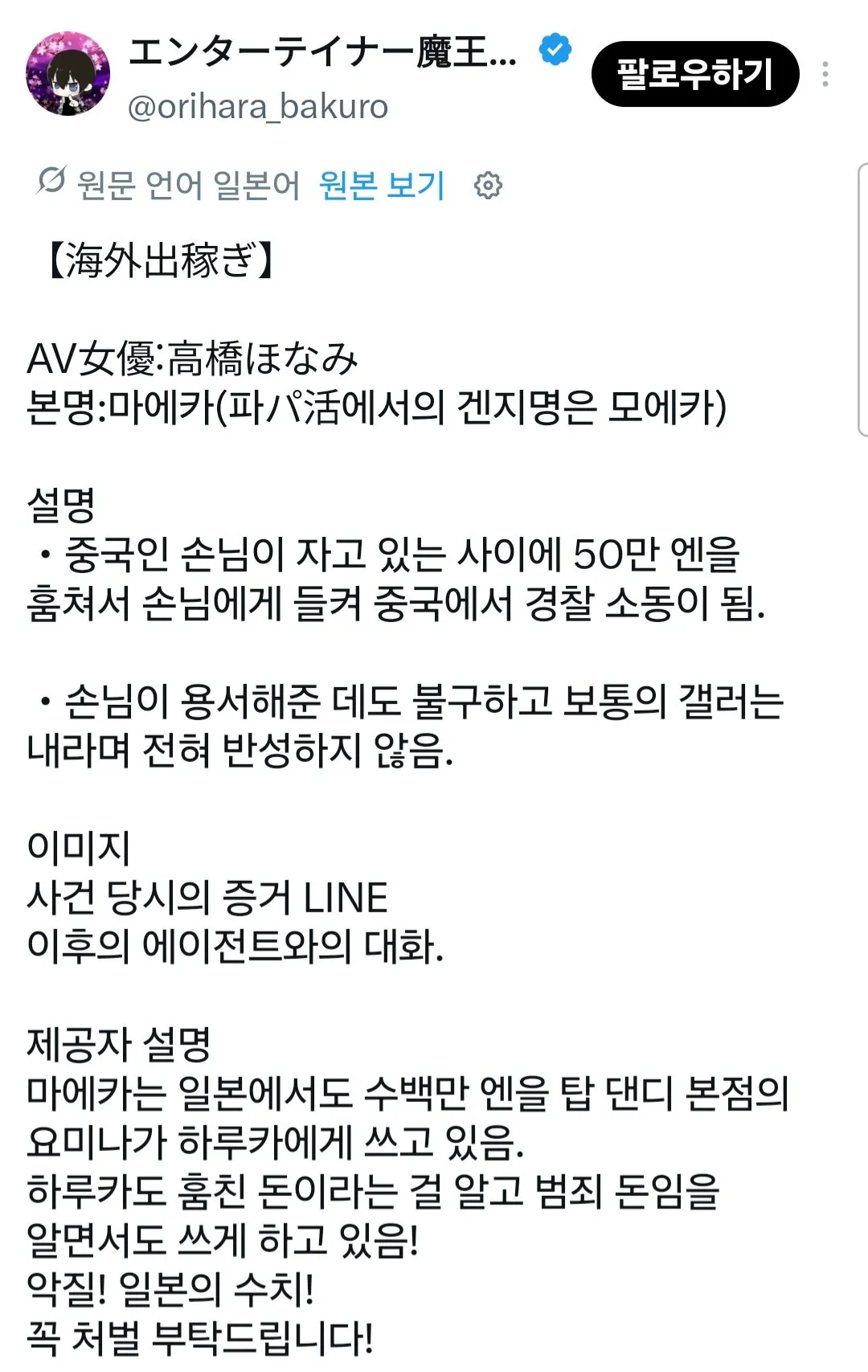 1000059374.jpg 중국으로 원정 갔다가 손님 돈 50만엔 훔친 AV 여배우.jpg