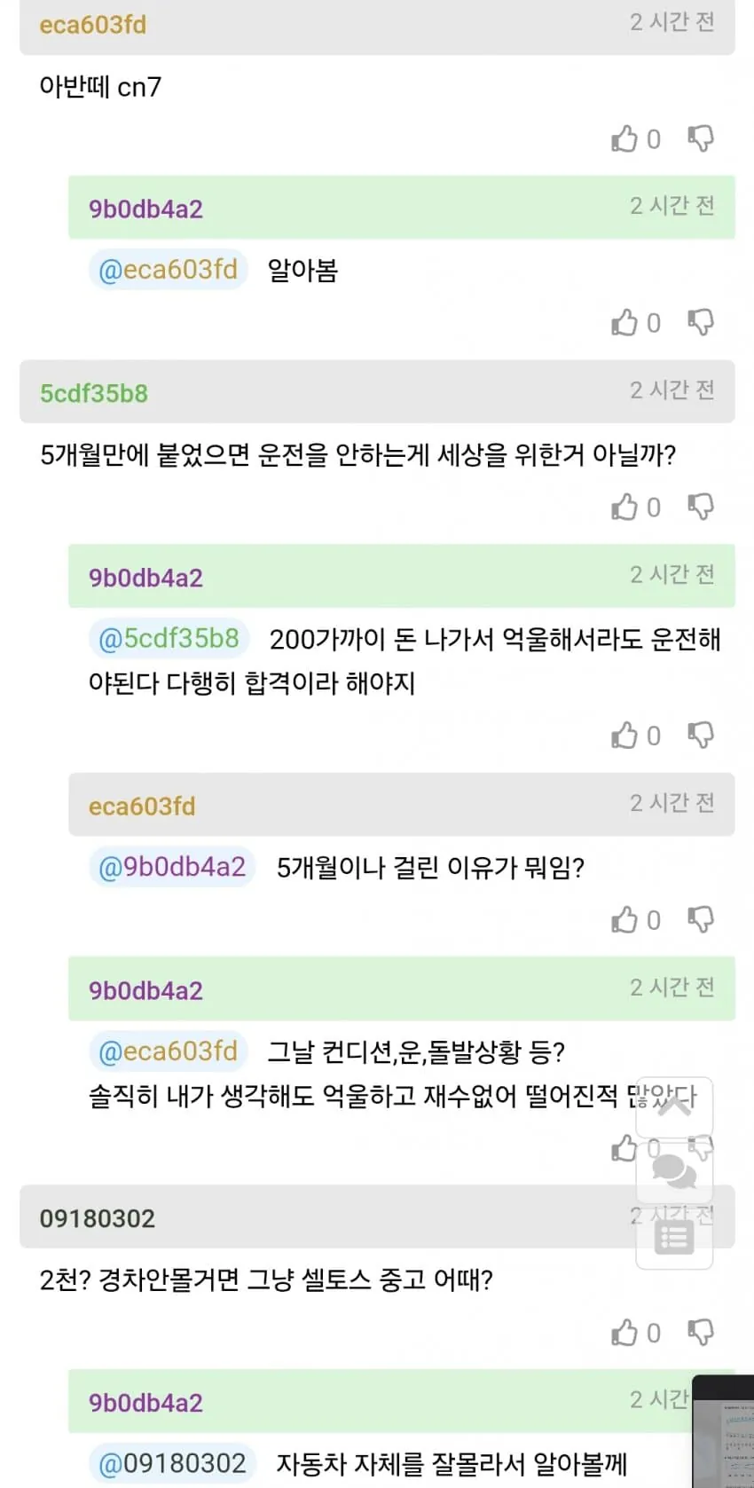1788011110-1.jpg "운전면허 따는데 5개월 걸림 ".....jpg