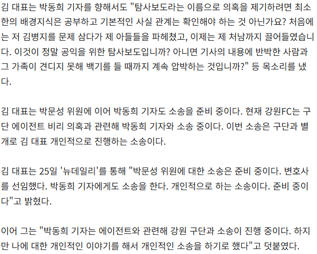 20260825_111949.png [단독] 김병지 대표, '박문성 위원' 이어 '박동희 기자' 고소한다