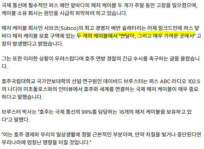 image.png 호주 해저케이블 파손. 의문의 선박 활동 후 2개 거의 동시에 파손