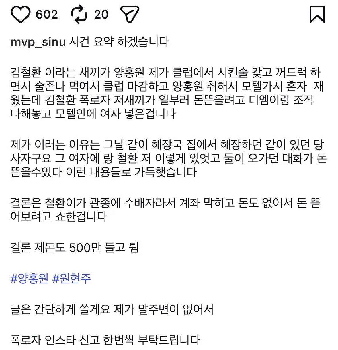 실시간) 양홍원 폭로전 근황
