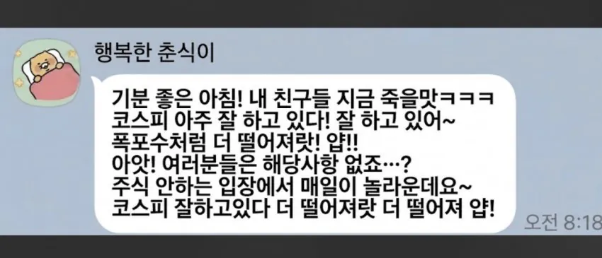 요즘 주식 안하는 사람들 근황 ㄷㄷㄷㄷㄷㄷ