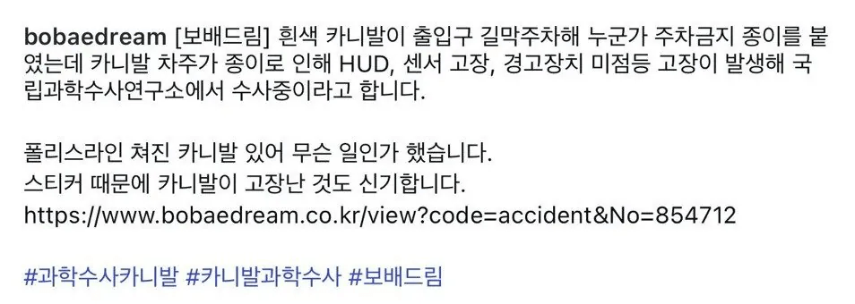 image.png 공짜 주차하겠다고 과학수사 하는 것처럼 꾸며놓은 카니발.jpg