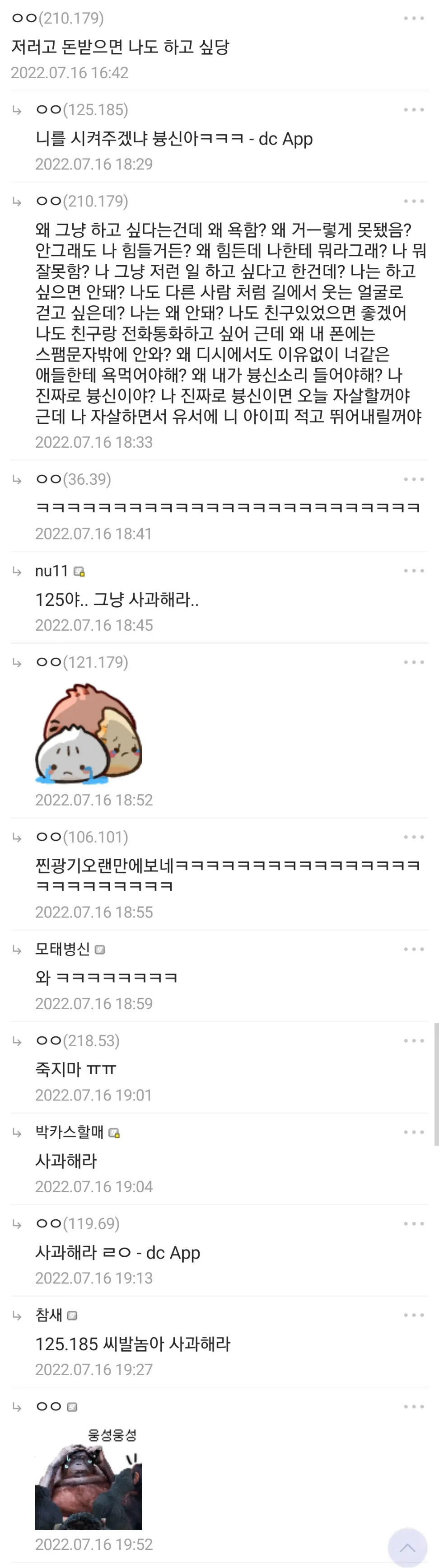 1.webp 125.185 X발놈아 사과해라.jpg