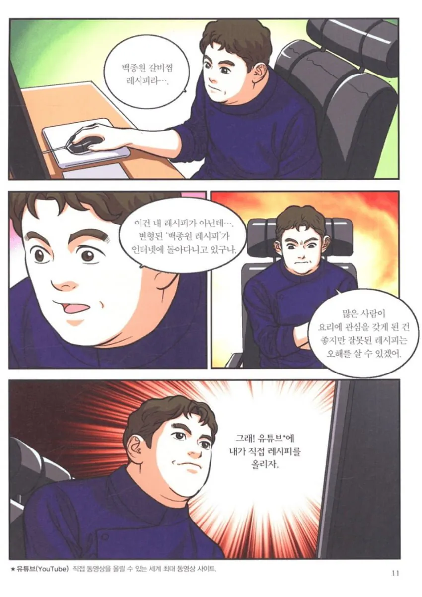 1791546946.png.ren.jpg 백종원 위인전 모음