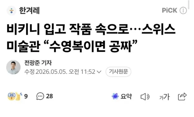 image.png 비키니 입으면 미술관 무료 입장 ㅗㅜㅑ