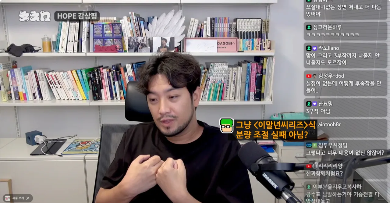 Screenshot 2026-07-23 at 01.03.11.png ㅅㅍ) 영화 호프 감독의 의도를 알아버린 침착맨