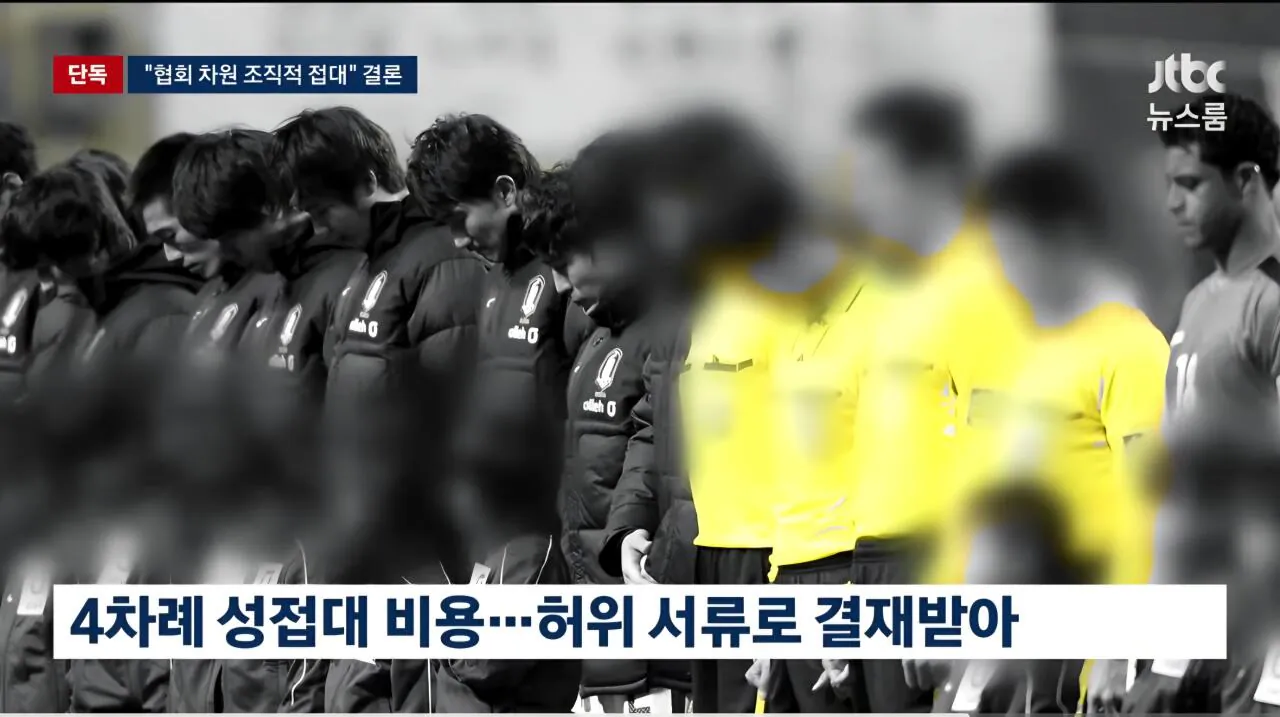[JTBC 단독]기안문에 '심판 마사지' 축협 부회장까지 결재.. 조직적으로 심판 성접대