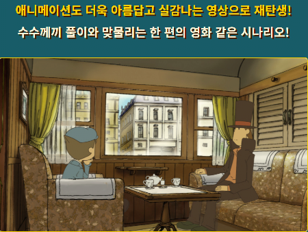 스크린샷 2026-09-13 225317.png 연재)레이튼 시리즈를 알아보자(2) - 이상한 마을, 악마의 상자, 최후의 시간여행
