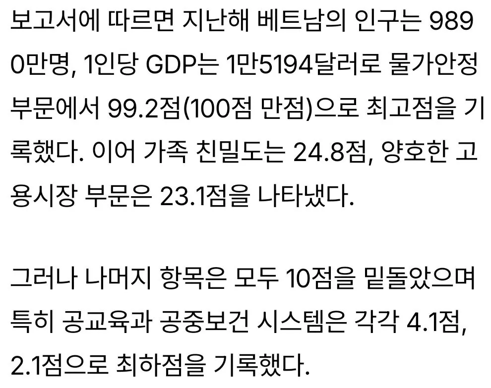 SmartSelect_20260921_224413_Firefox.jpg 베트남을 '정상 국가'로 보니까 행태가 이해가 안되는 거임