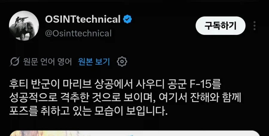 1a0ad2de7ed180df6.webp 사우디아라비아 공군의 F-15SA 전투기를 격추한 후티 반군 사진