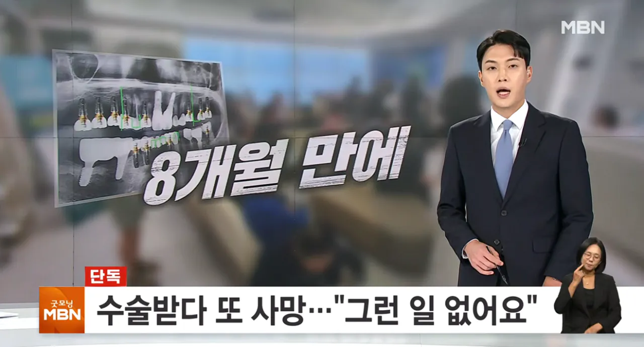[단독] 강남 치과서 8개월 새 2명 사망…그런 일 없어요 발뺌 (1).png [단독] 강남 같은 치과서 8개월 새 2명 사망…그런 일 없어요 발뺌